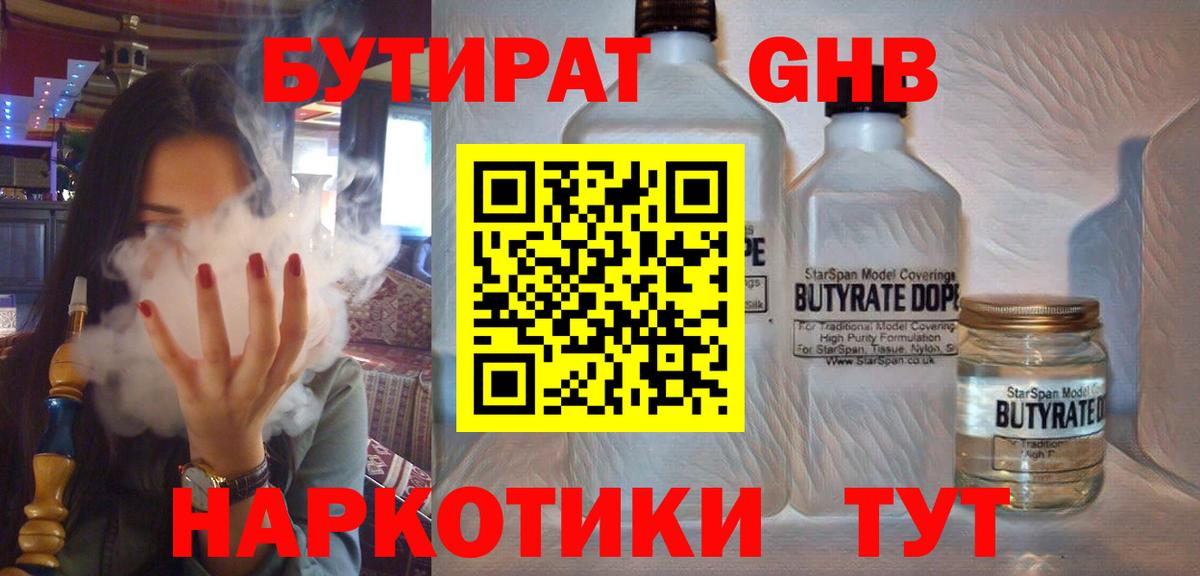 Бутират Butirat Заинск