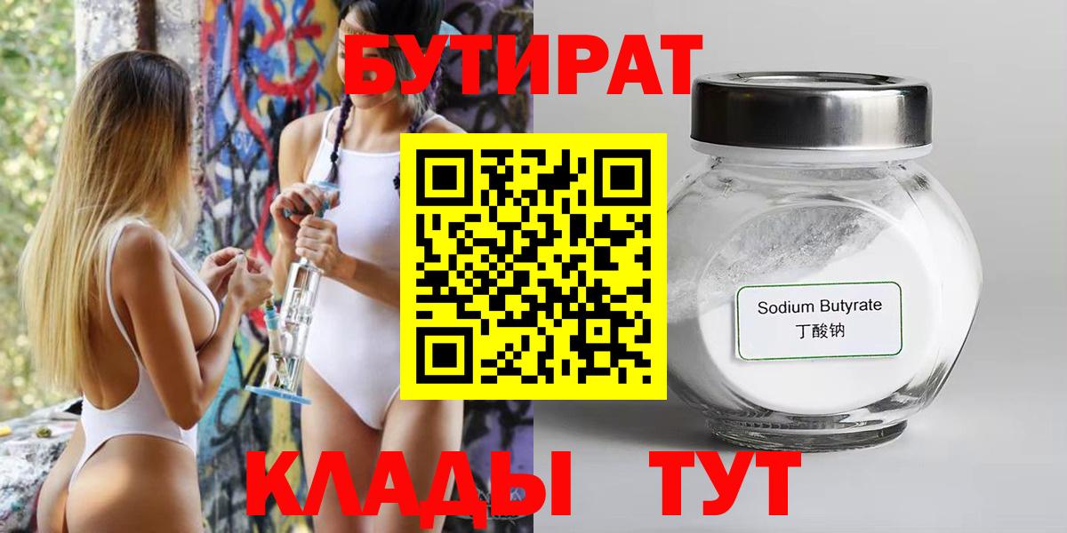 Бутират BDO  Заинск 