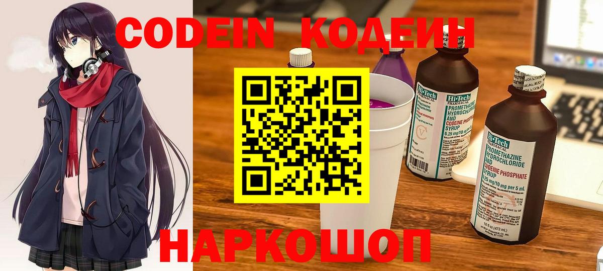Кодеин напиток Lean (лин)  Вход с VPN  Кодеин напиток Lean (лин)  Заинск 