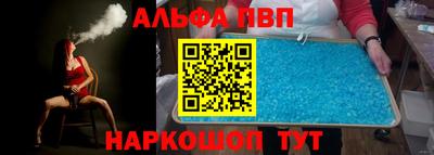 ALPHA PVP Бийск