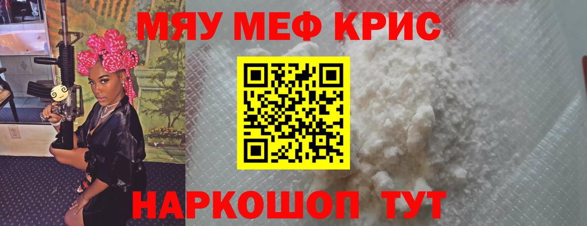 Меф мяу мяу кристаллы Заинск