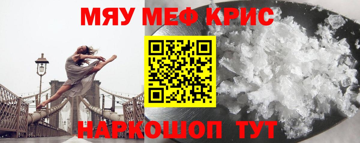 Мефедрон  Вход с VPN  МЯУ-МЯУ кристаллы  Заинск  МЯУ-МЯУ mephedrone 