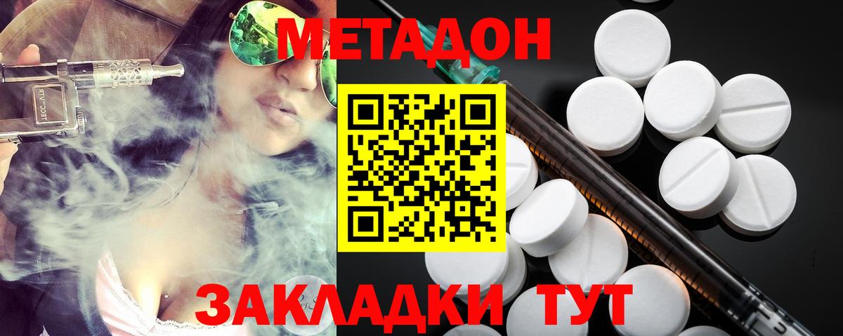 МЕТАДОН кристалл Заинск