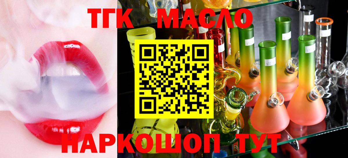 ТГК концентрат  ТГК жижа  Вход с VPN  Заинск 