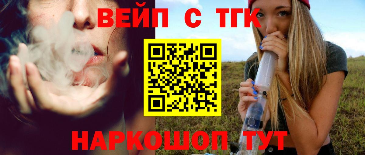 Дистиллят ТГК вейп с тгк Заинск